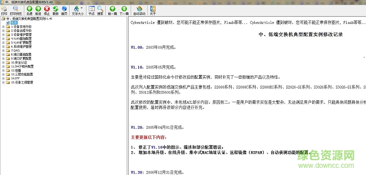 h3c 5600交換機(jī)配置實(shí)例