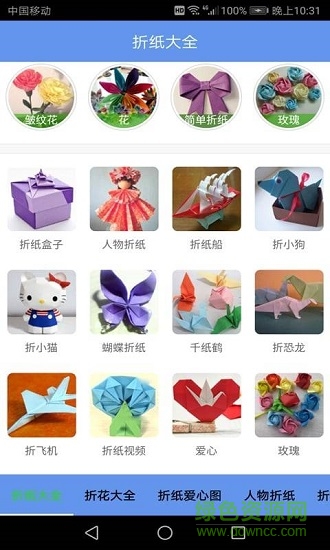 折紙大全 v3 安卓版 1