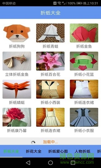 折紙大全 v3 安卓版 2
