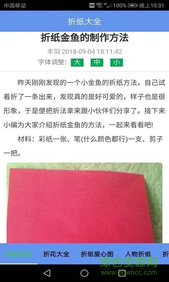 折紙大全應(yīng)用下載