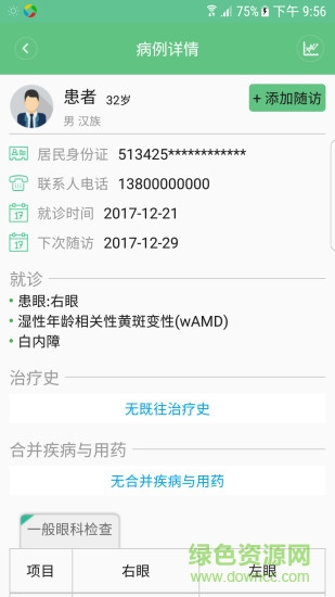 朗沐云 v2.5 安卓版 0