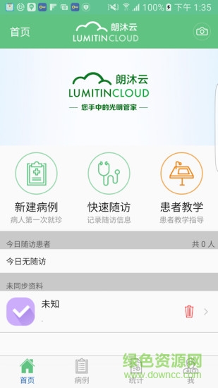 朗沐云 v2.5 安卓版 1