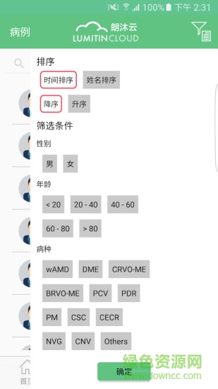 朗沐云 v2.5 安卓版 2