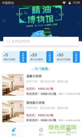 凱玹國際大酒店手機版 v1.3 安卓版 0