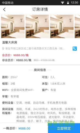 凱玹國際大酒店手機版 v1.3 安卓版 1
