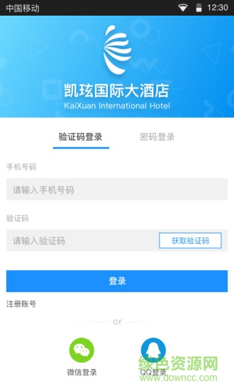 凱玹國際大酒店手機版 v1.3 安卓版 3