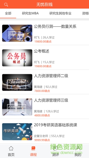 無憂在線 v1.0.4 安卓版 0