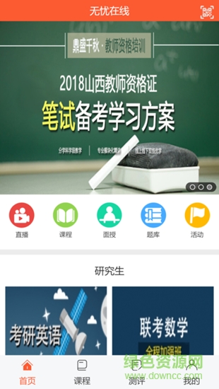 無憂在線 無憂在線app