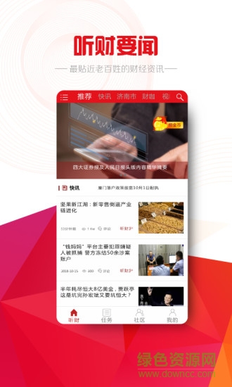 聽財財經 v1.0.1 安卓版 1