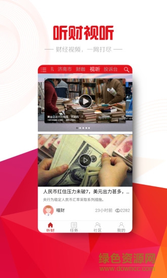 聽財財經 v1.0.1 安卓版 3