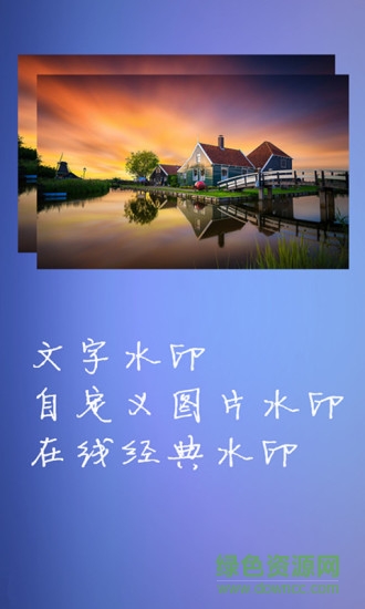 水印大師相機(jī)軟件 v2.1.6 安卓版 0