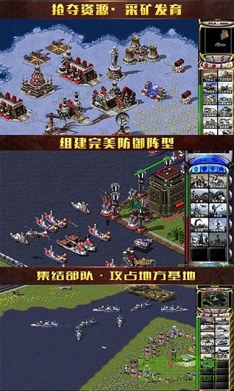 紅警紅海行動游戲 v1.29c 安卓版 3