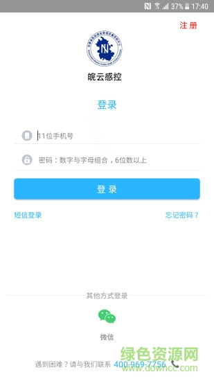 皖云感控 v2.6.0 安卓版 0