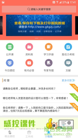 皖云感控 v2.6.0 安卓版 1