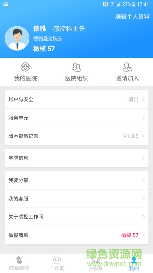 皖云感控 v2.6.0 安卓版 3