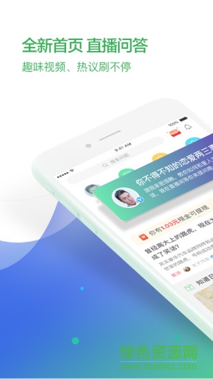 百度知道電腦版 v8.7.7 pc版 0