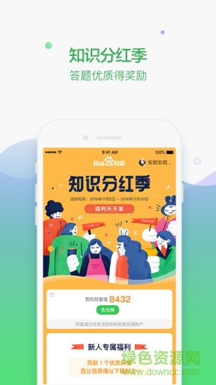 百度知道電腦版 v8.7.7 pc版 3