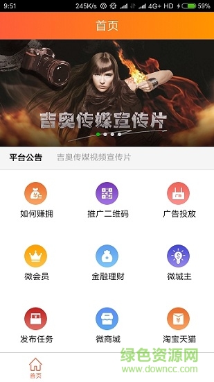 吉奧文化傳媒 v2.0.1 安卓版 1