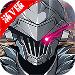 哥專殺哥布林手游