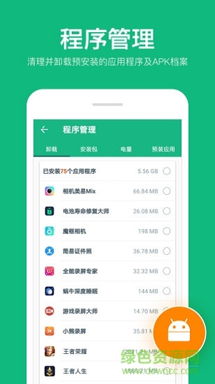 全能手機(jī)工具王官方版 v2.0.1 安卓版 1