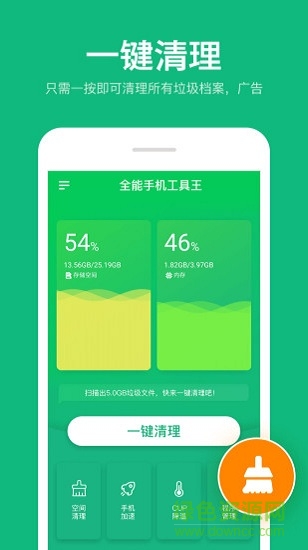 全能手機(jī)工具王官方版 v2.0.1 安卓版 4
