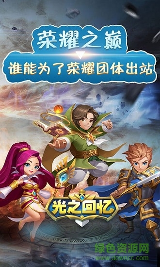 光之回憶公益服 v1.0.1 安卓版 1