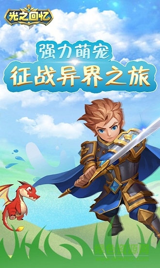 光之回憶公益服 v1.0.1 安卓版 3