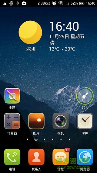 go桌面極速版app