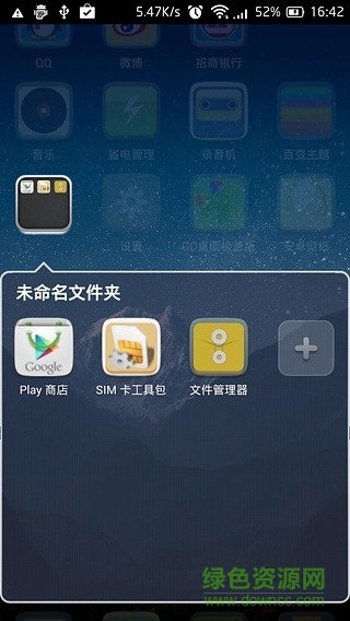 go桌面極速版 v2.4.1 安卓最新版 2