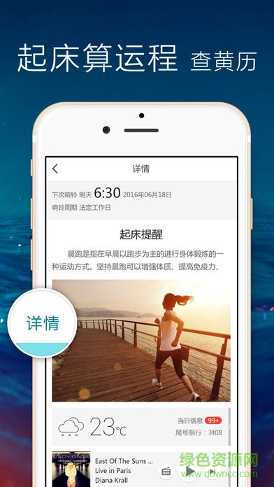 正點鬧鐘軟件 正點鬧鐘客戶端