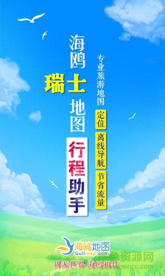 瑞士地圖高清中文版 v1.0.2 安卓手機(jī)版 3