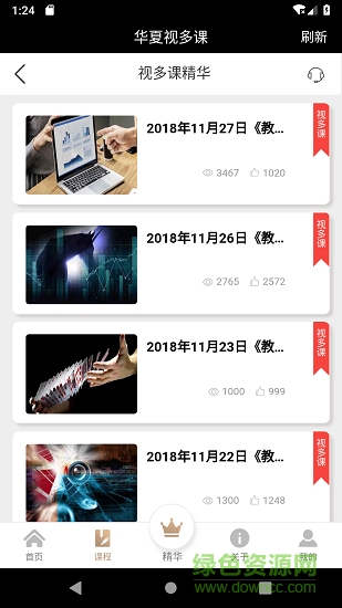 华夏视多课 华夏视多课安卓版下载