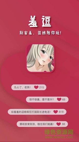 羞逗福利段子 v2.0.0 安卓版 0