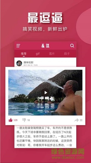羞逗福利段子 v2.0.0 安卓版 1