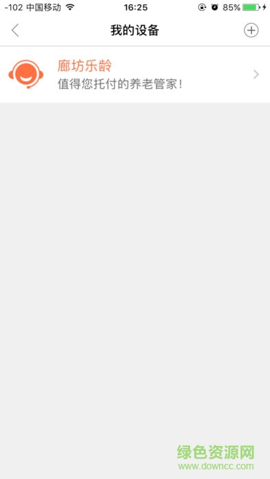 廊坊乐龄 廊坊乐龄app