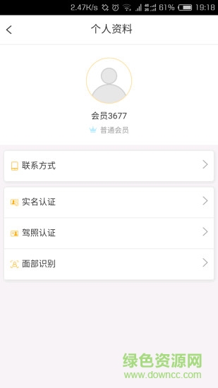交投租車 v1.0.30 安卓版 0