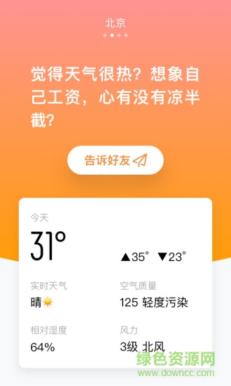 小明天氣 v1.1 安卓版 0