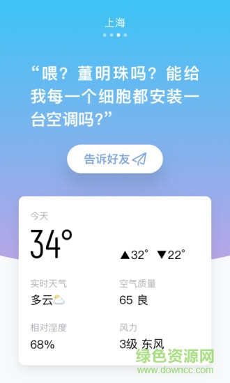 小明天氣安卓版 小明天氣手機版