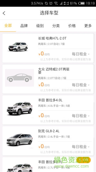 交投租車 v1.0.30 安卓版 1