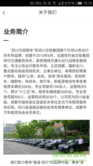 交投租車 v1.0.30 安卓版 2