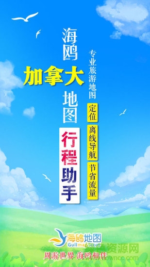 加拿大地圖中文版