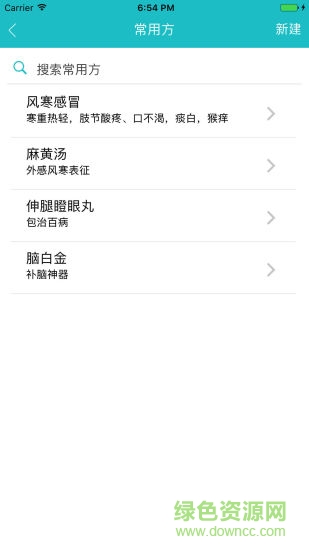 神农中医手机版 v1.1.5 安卓版0