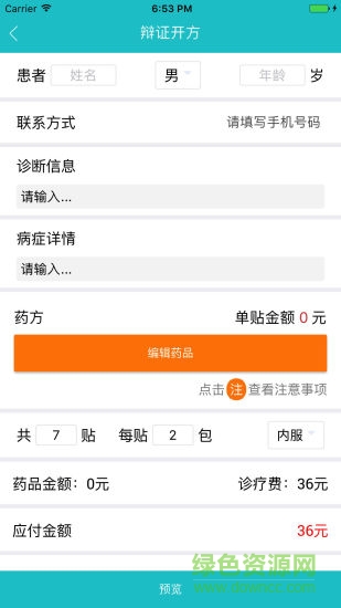 神农中医手机版 v1.1.5 安卓版2