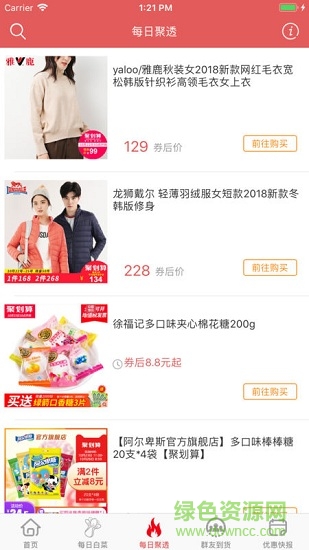 逆價街最新版本 v2.0 安卓版 3