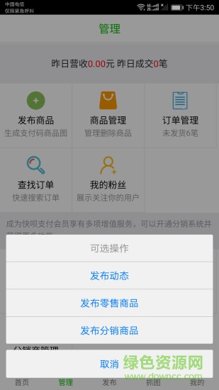 快唄微商相冊 v1.3.33 安卓版 2