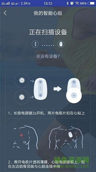 bitness智能心貼 v1.2.7 安卓版 4