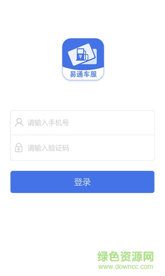 易通車服 v1.0 安卓版 1