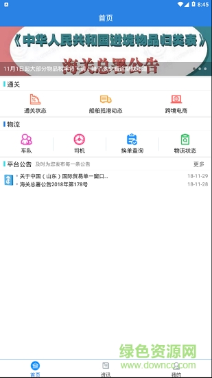 口岸一站通 v4.0.0 安卓版 1