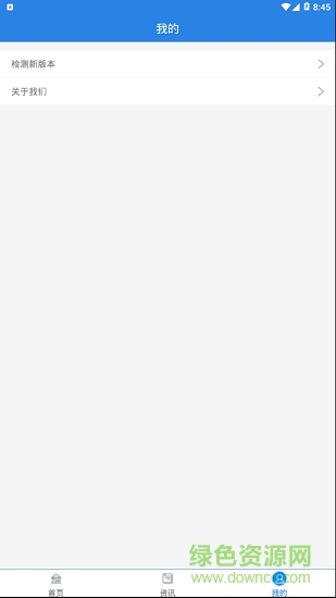 口岸一站通 v4.0.0 安卓版 2