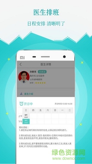 lush薄荷醫(yī)生 v2.0.3 安卓版 1